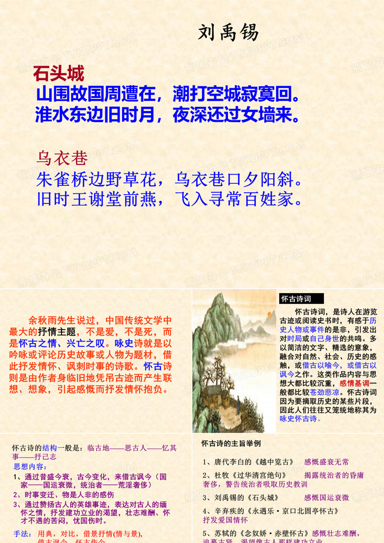 《西塞山怀古》