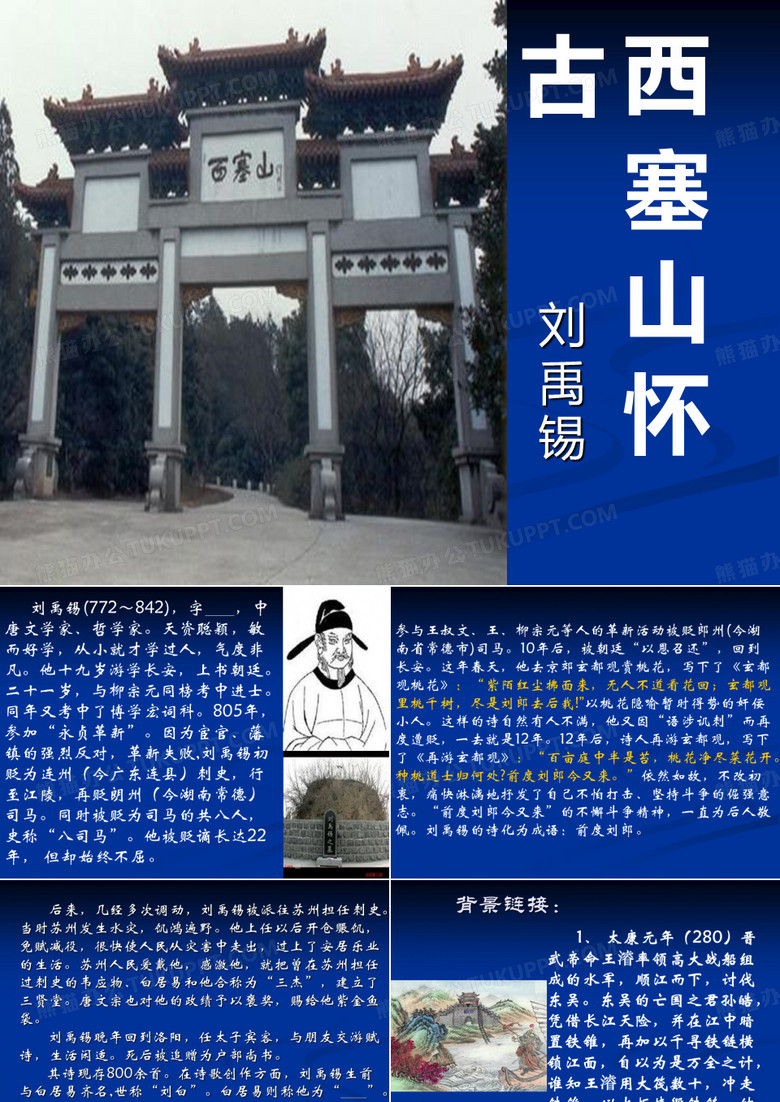 西塞山怀古