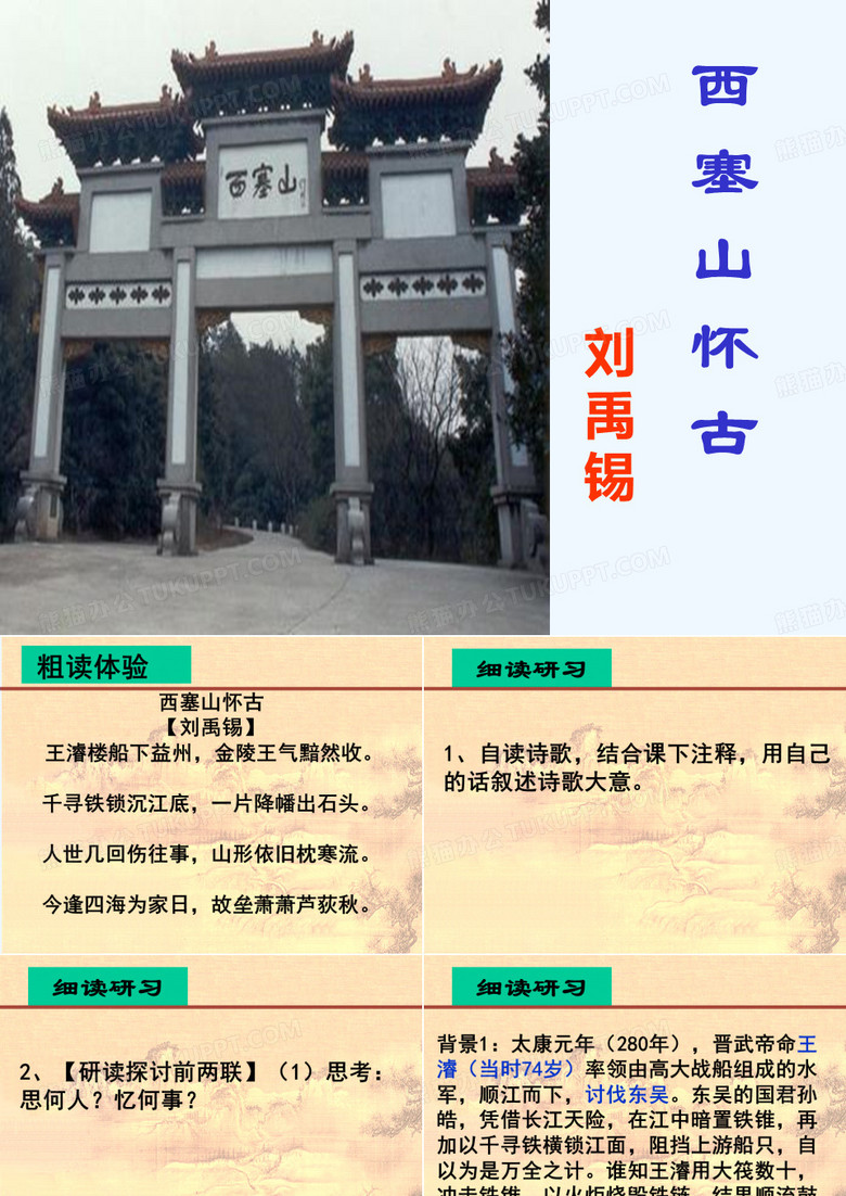 西塞山怀古