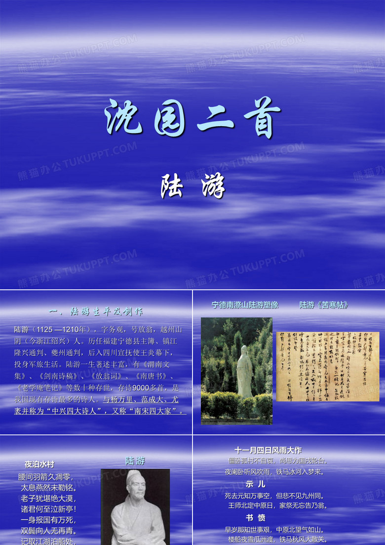 《沈园》二首