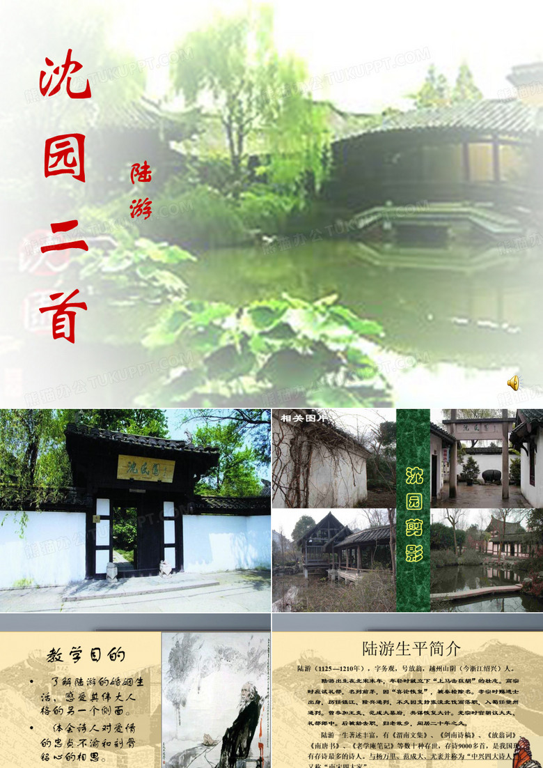 沈园二首