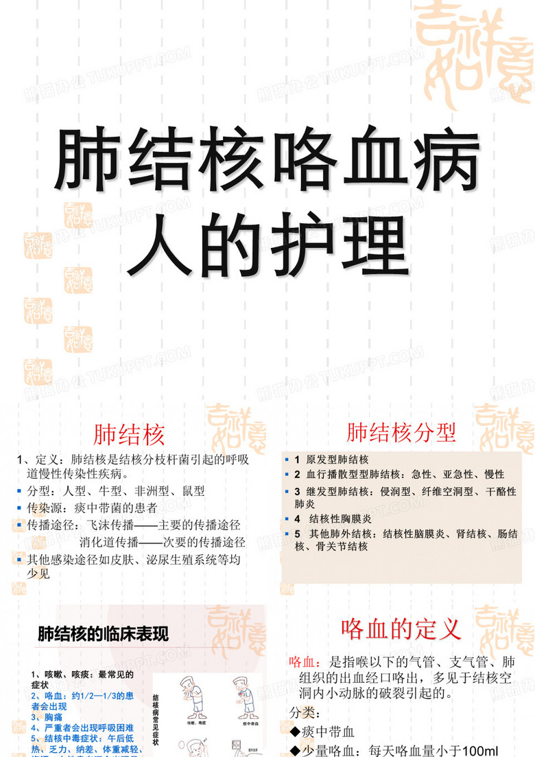 肺结核并咯血病人的护理