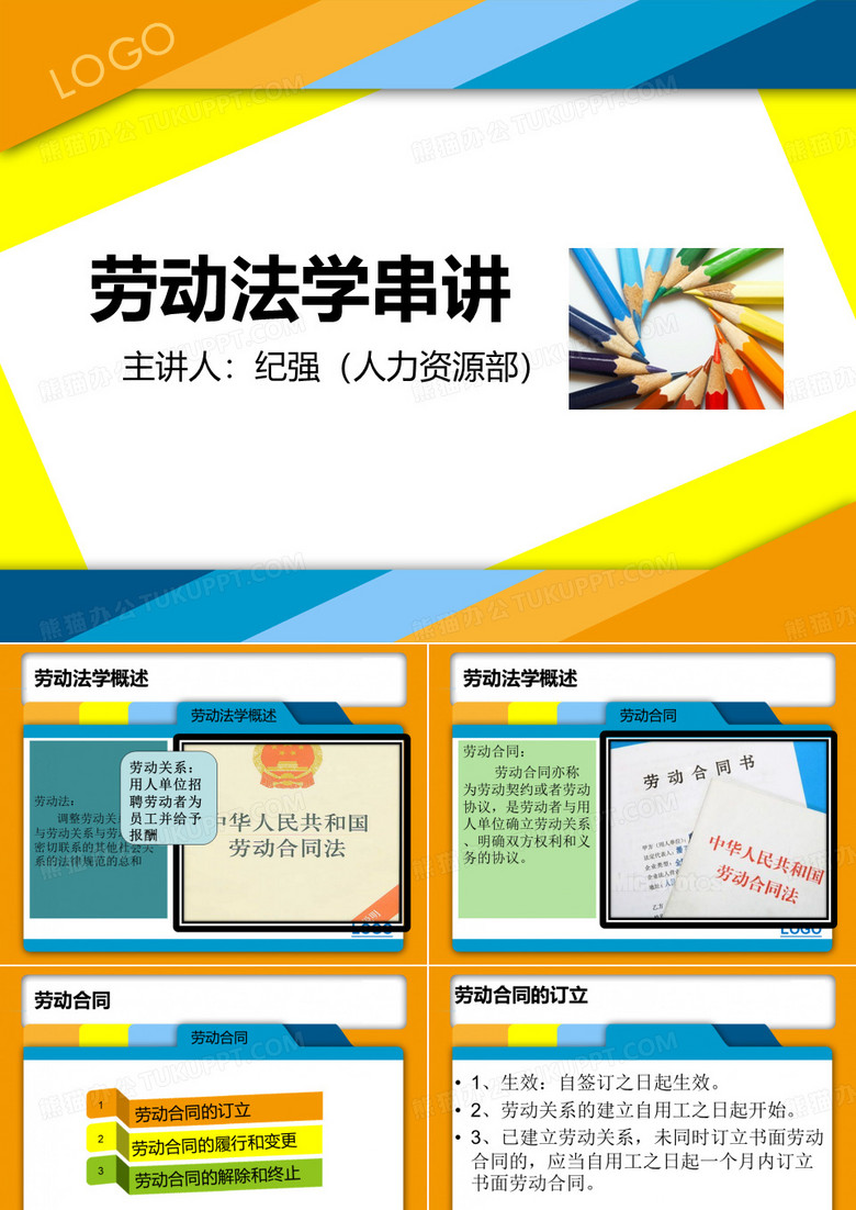 劳动法串讲