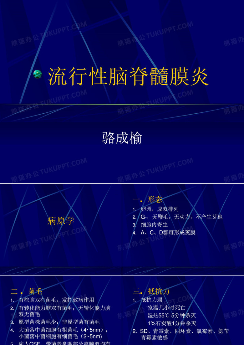 流行性脑脊髓膜炎_