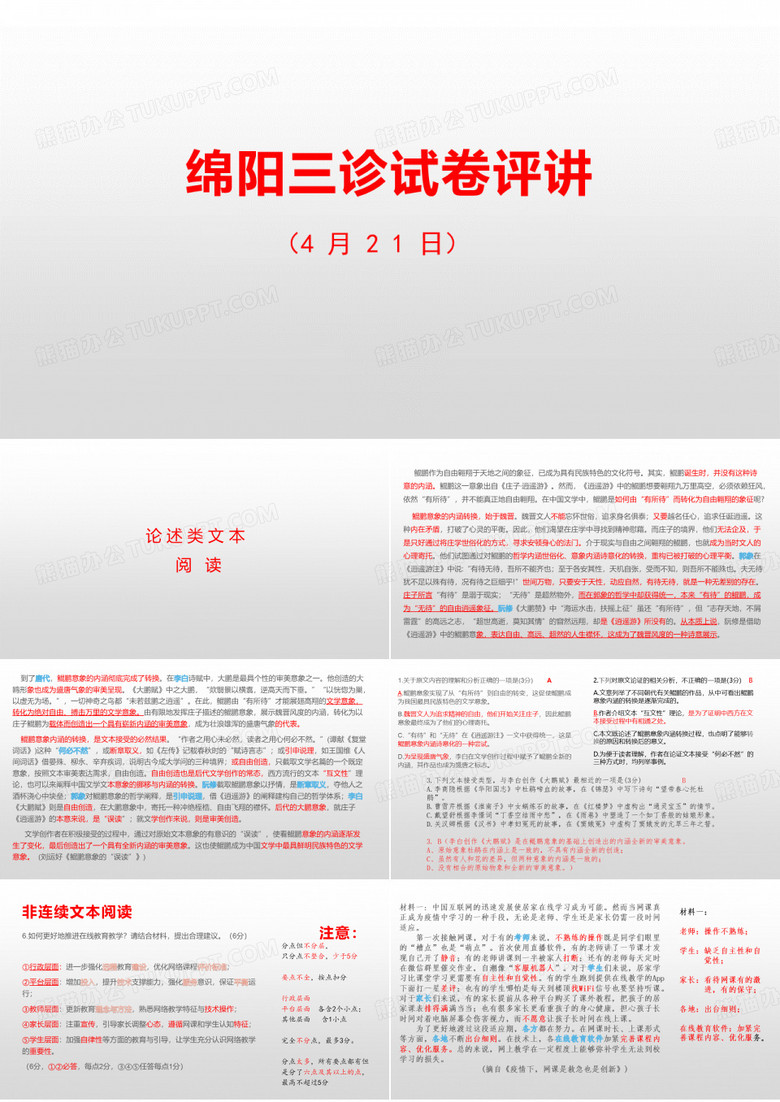 绵阳三诊