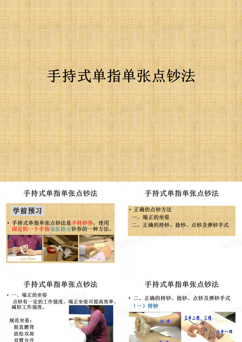 手持式单指单张点