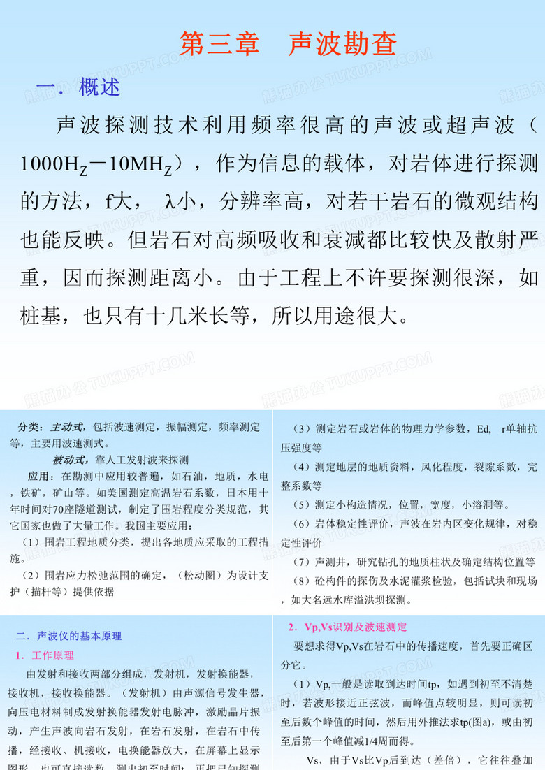 声波