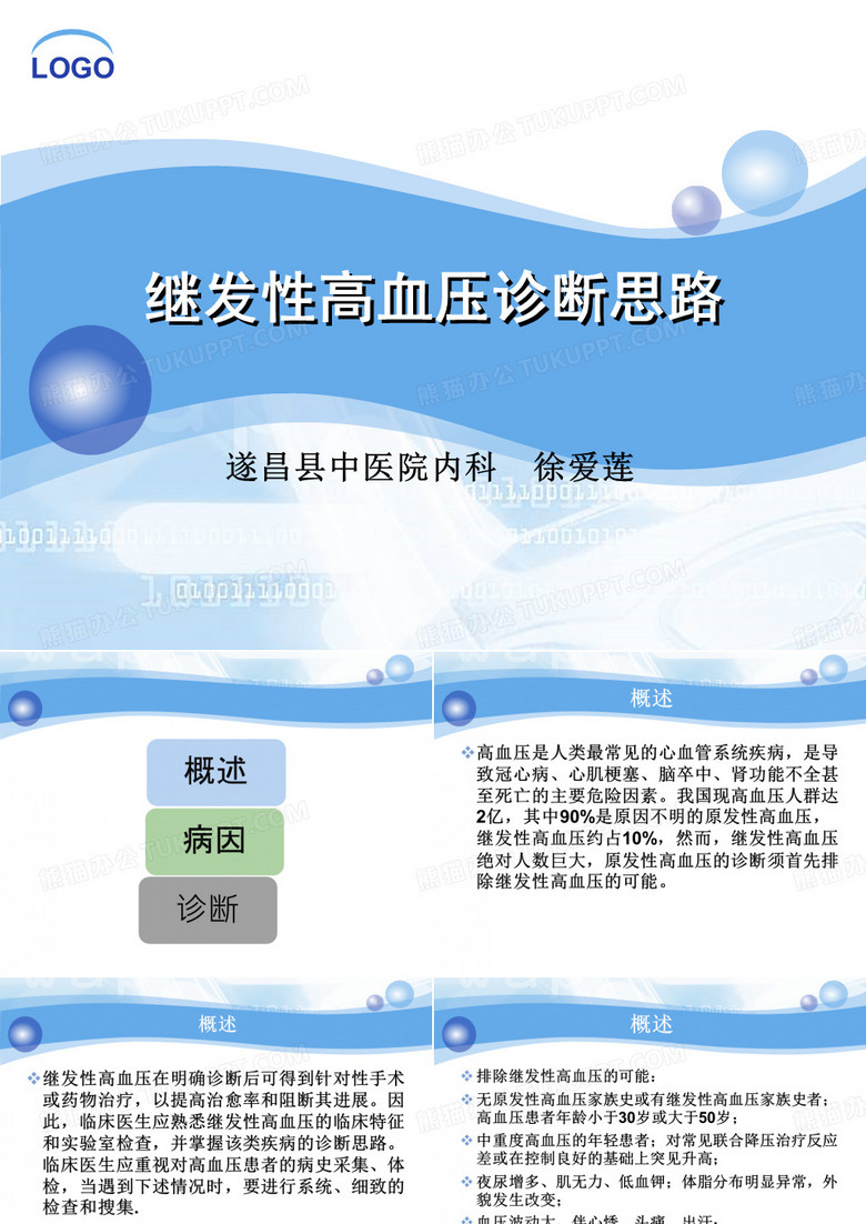 继发性高血压诊断思路