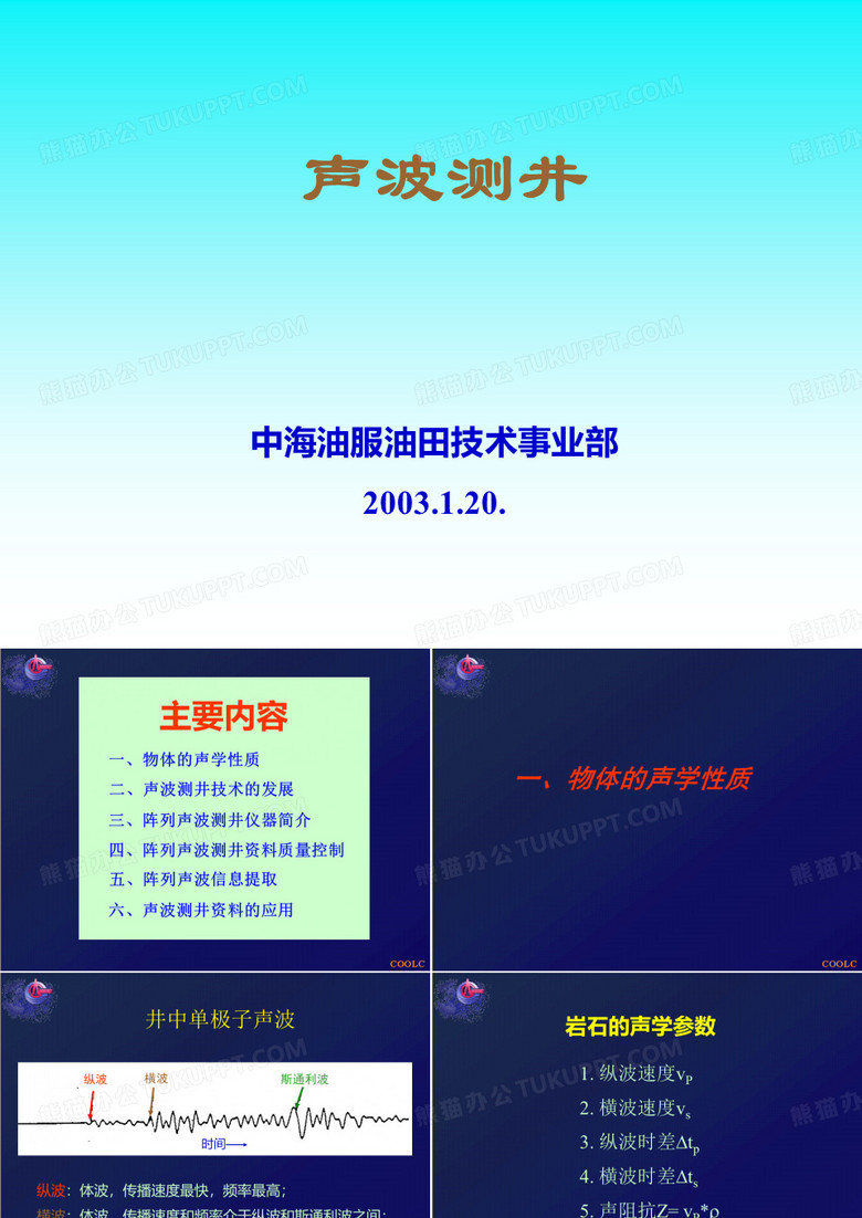 声波测井