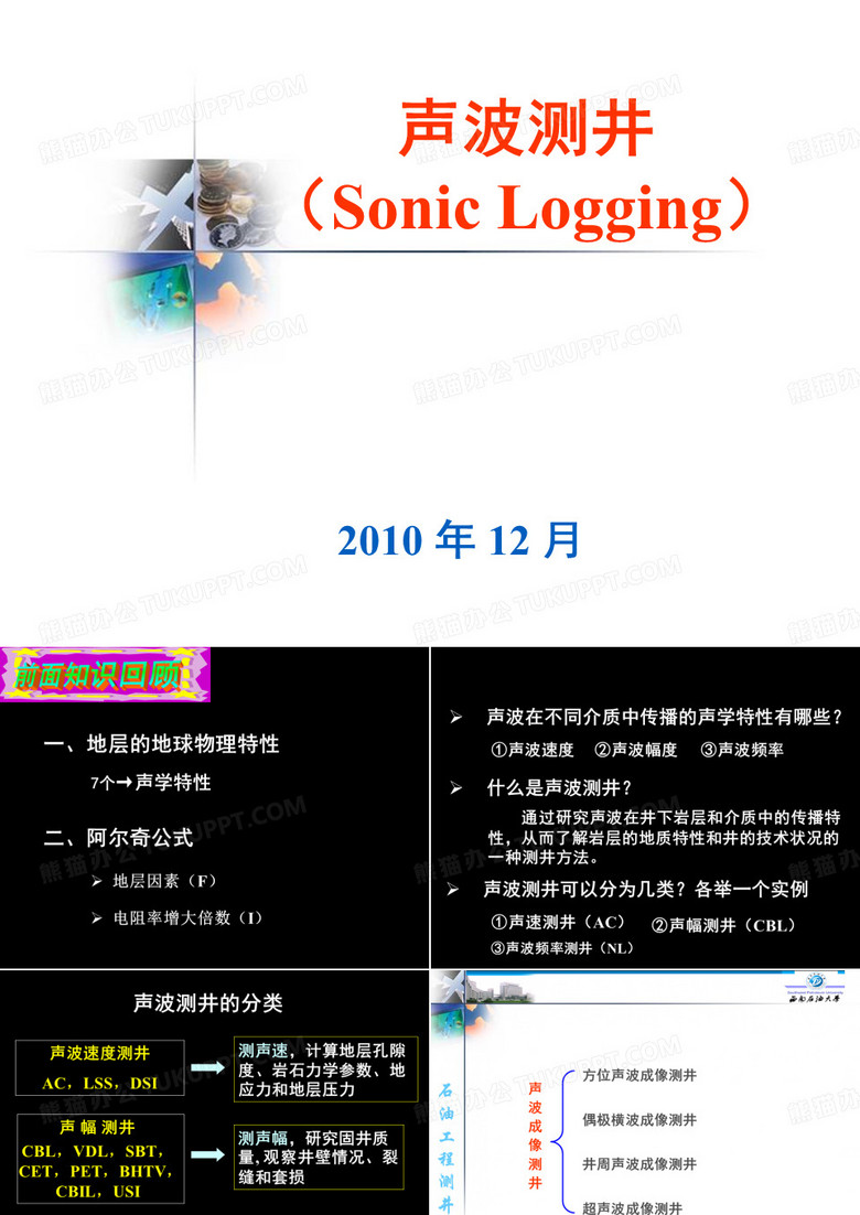 声波测井