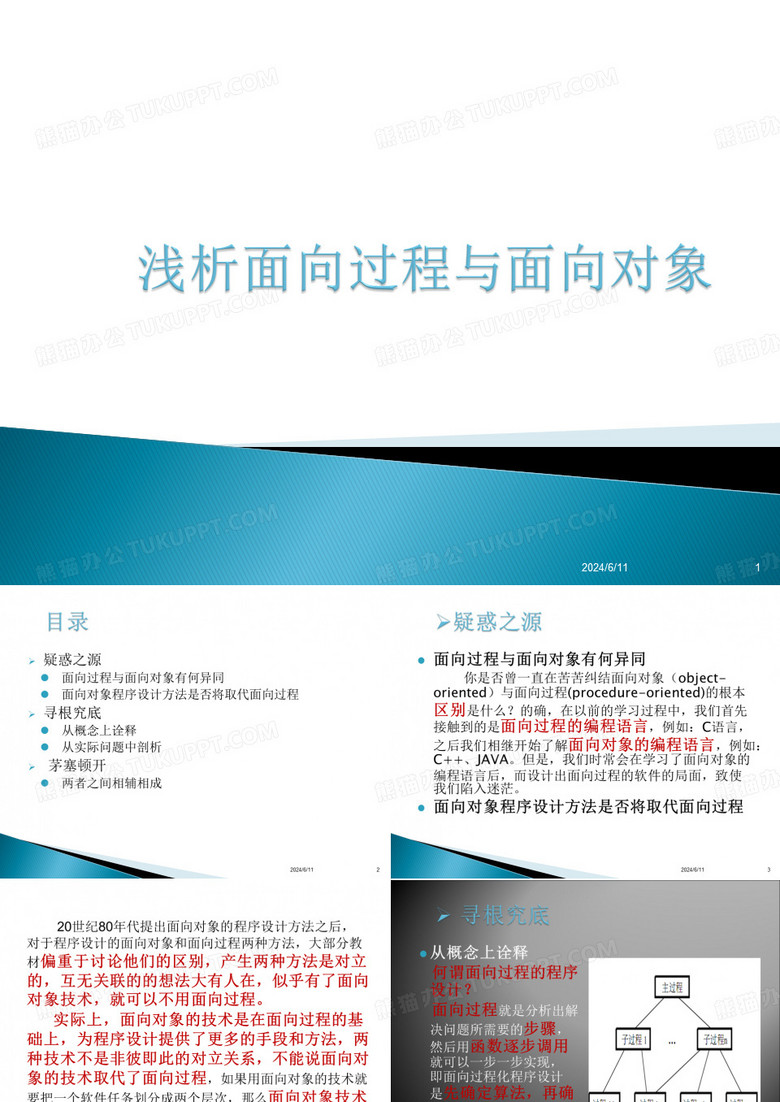 面向过程与面向对象