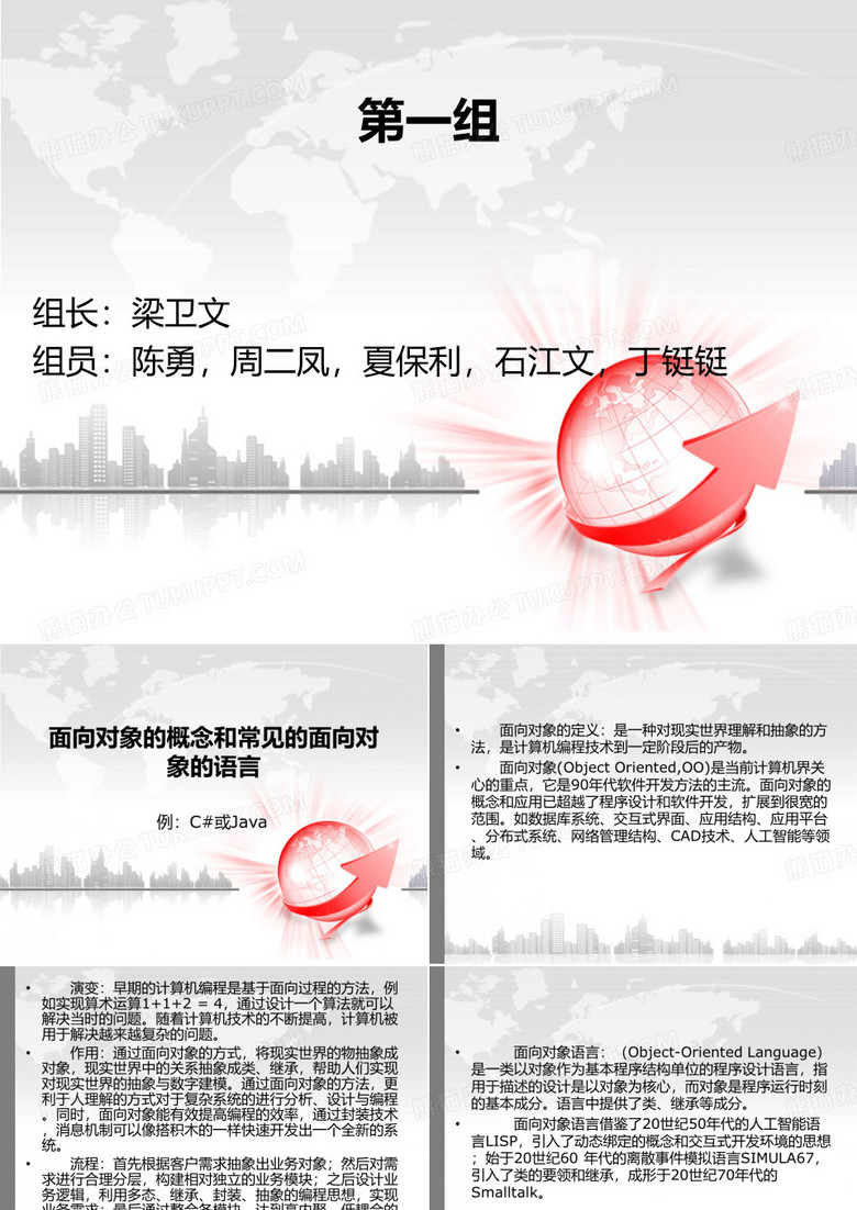 面向对象的概念和常见的面向对象的语言