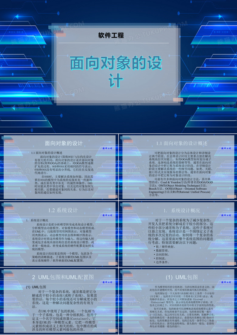 面向对象的设计
