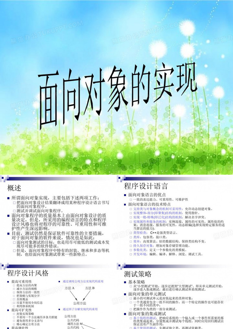 面向对象的实现