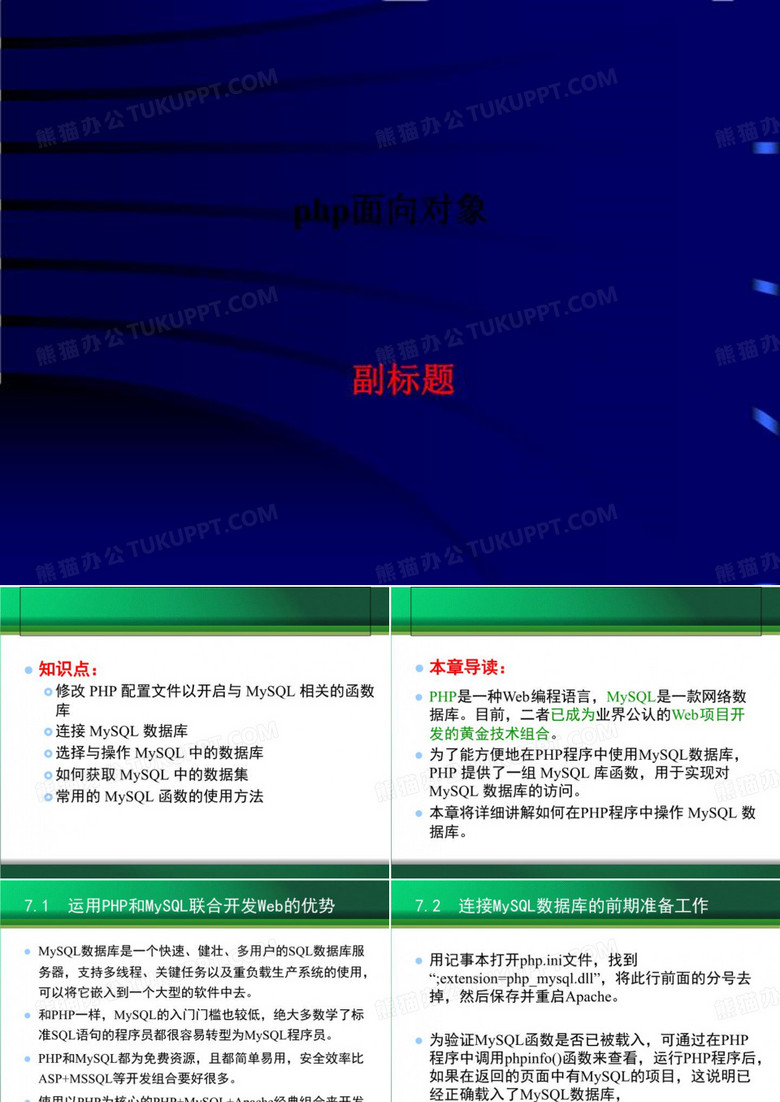 php面向对象
