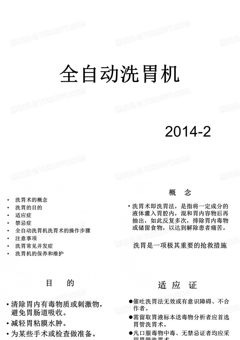 全自动洗胃机洗胃..