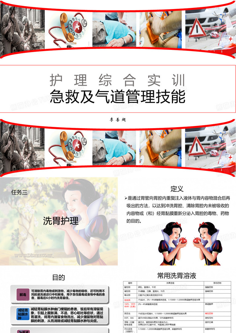 洗胃护理