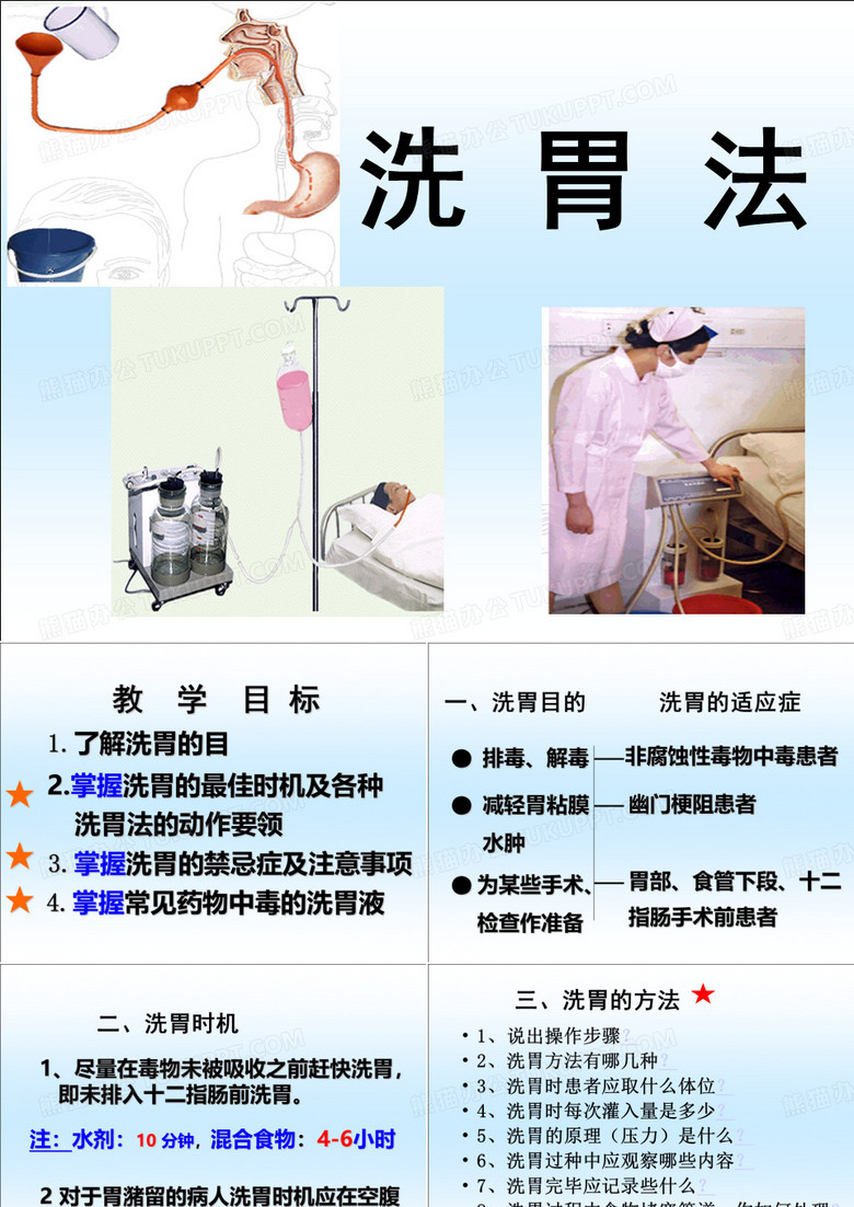 洗胃xs