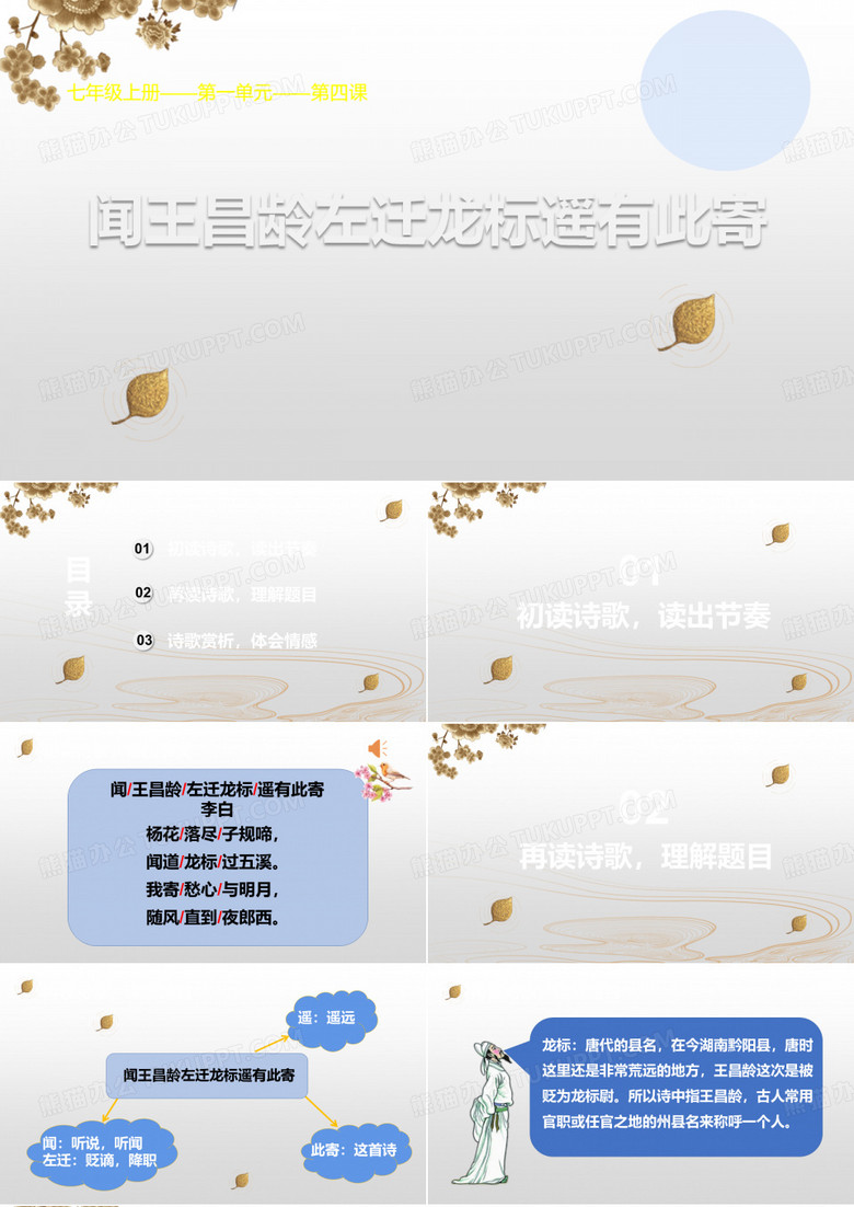 闻王昌龄左迁龙标遥有此寄