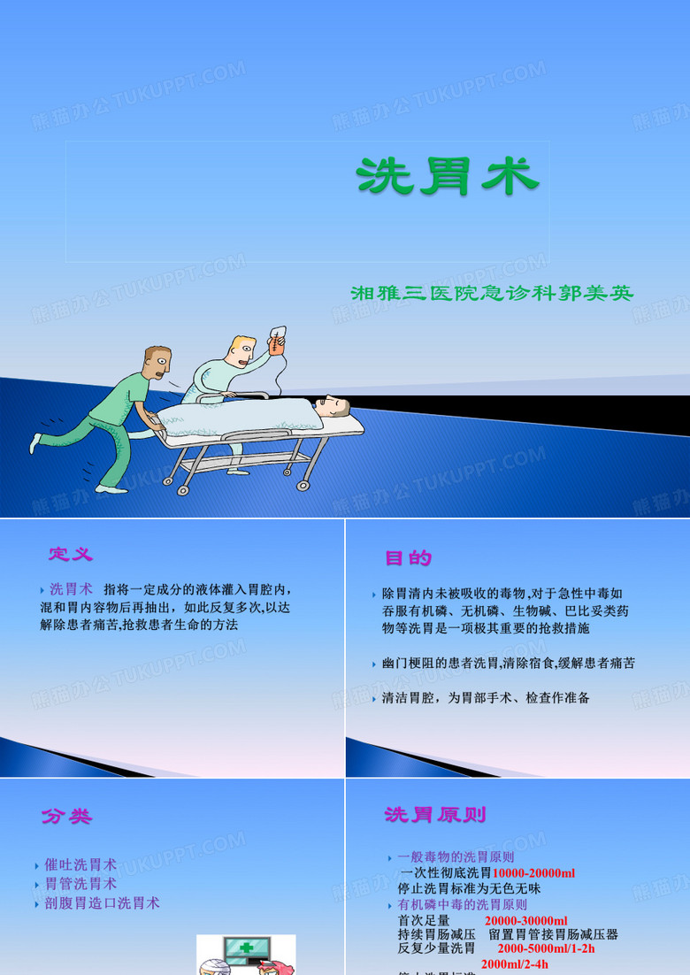 洗胃