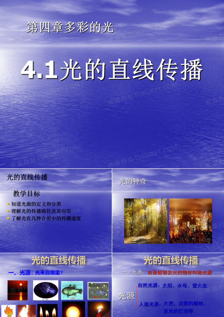 光沿直线传播