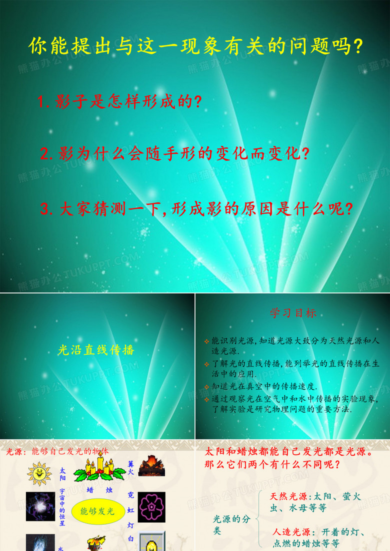 光沿直线传播