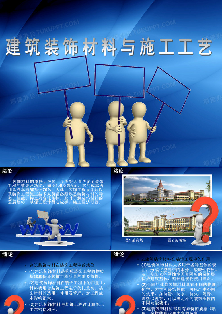 建筑装饰材料与施工工艺