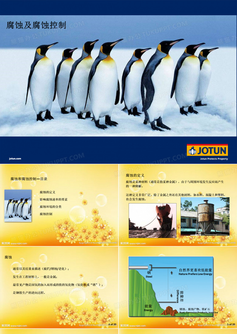 腐蚀及腐蚀控制
