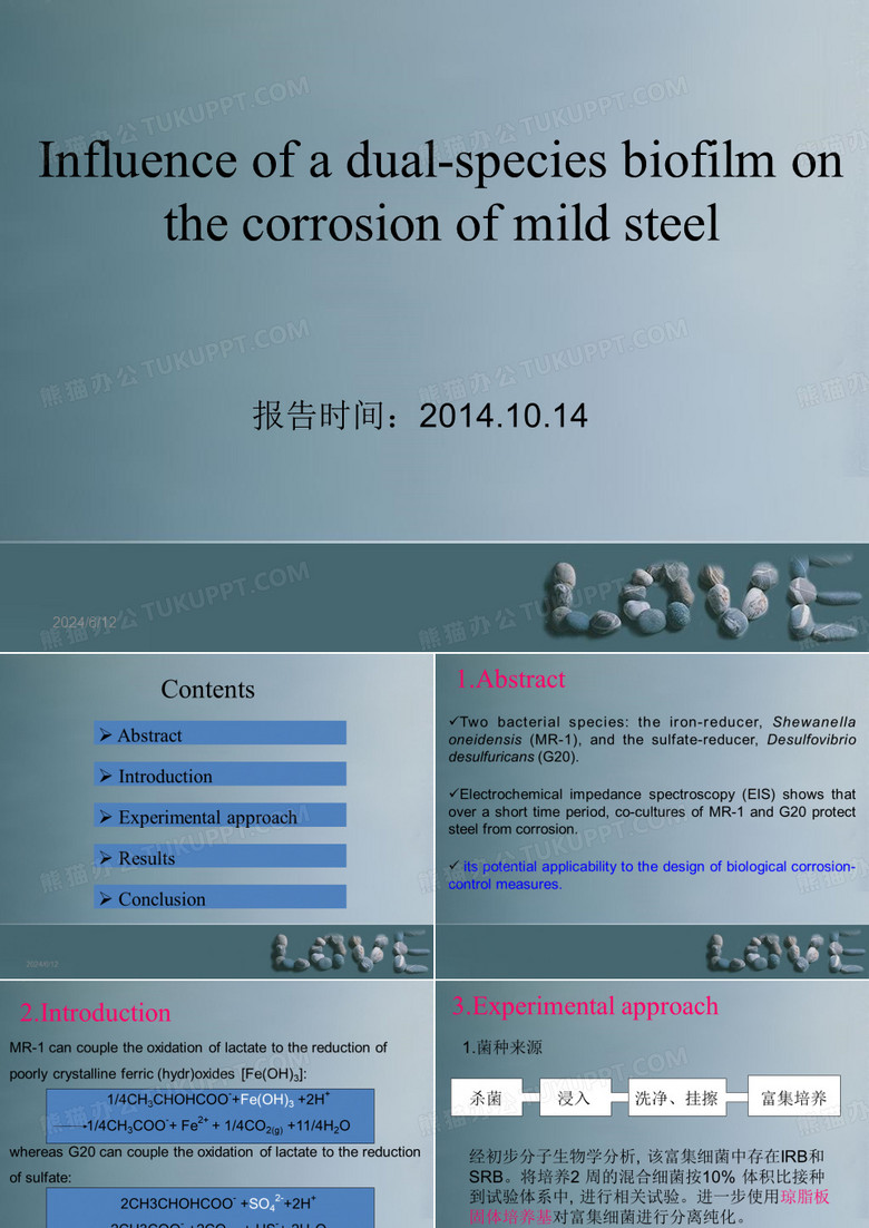 材料腐蚀微生物腐蚀