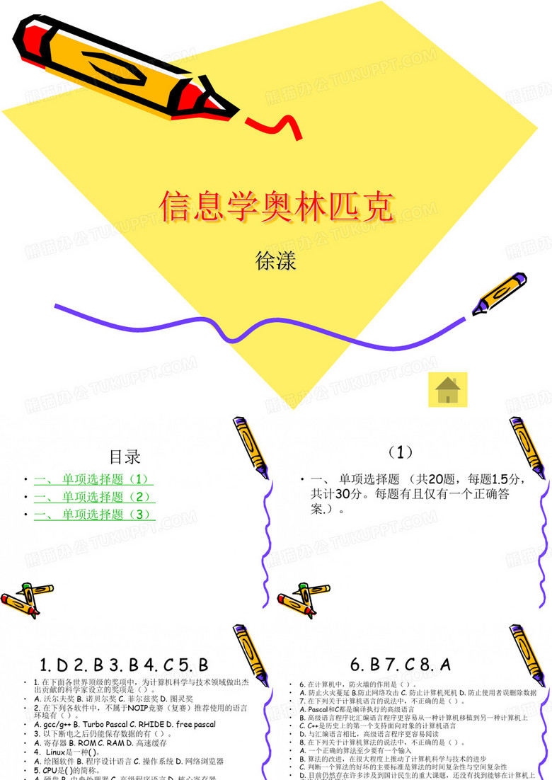 信息学奥林匹克 信息学奥林匹克