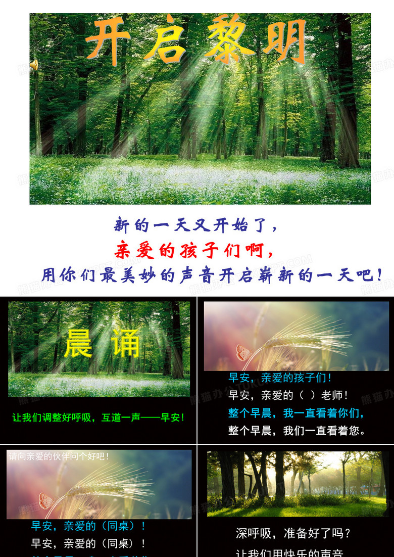 一年级晨诵5《谁会飞》