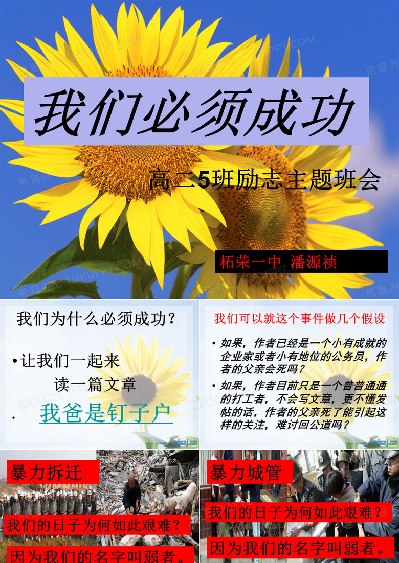 我们必须成功
