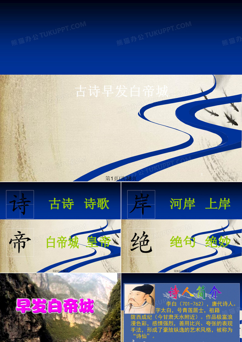 古诗早发白帝城