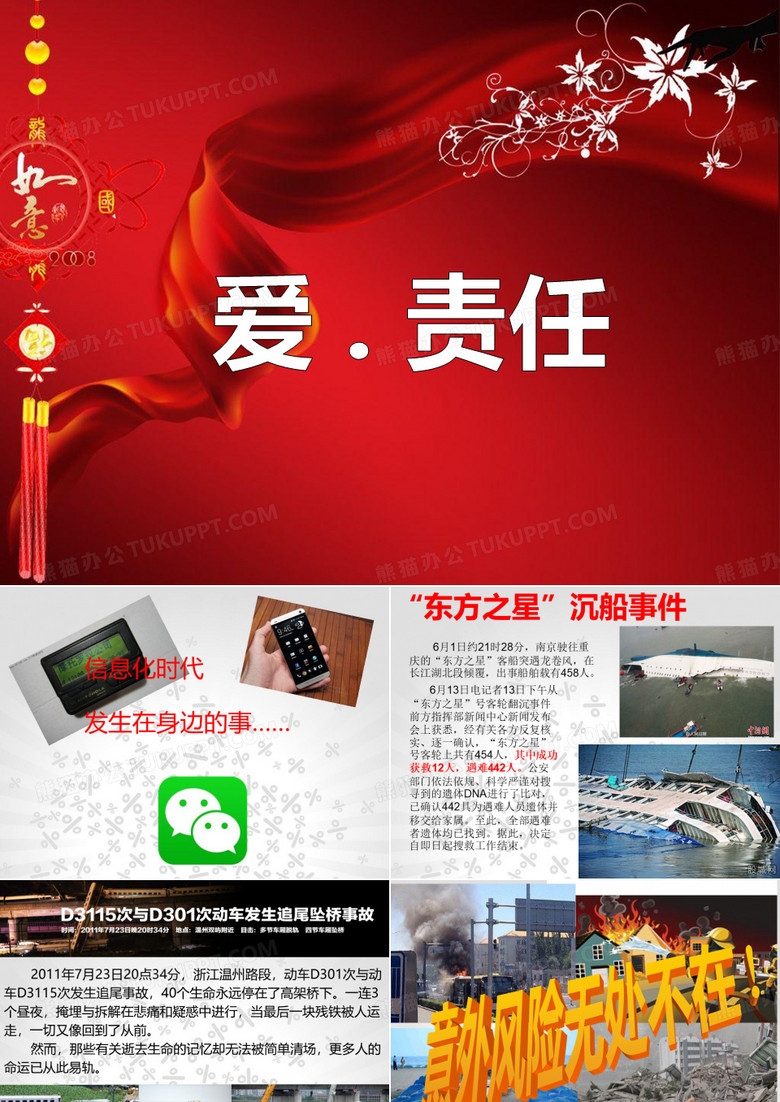 平安福和守护星课件