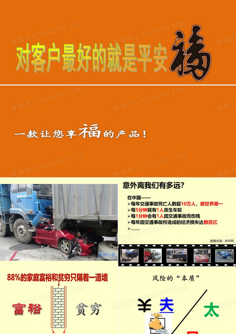对客户最好的就是平安福