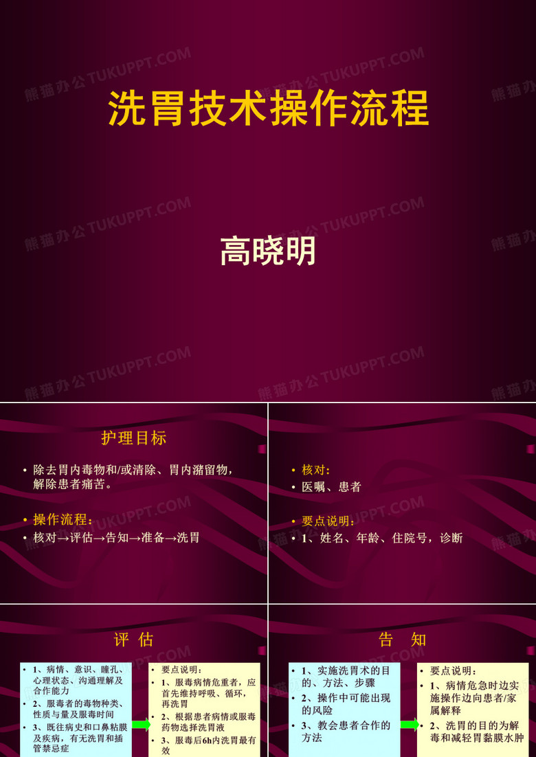 洗胃技术操作流程(精)