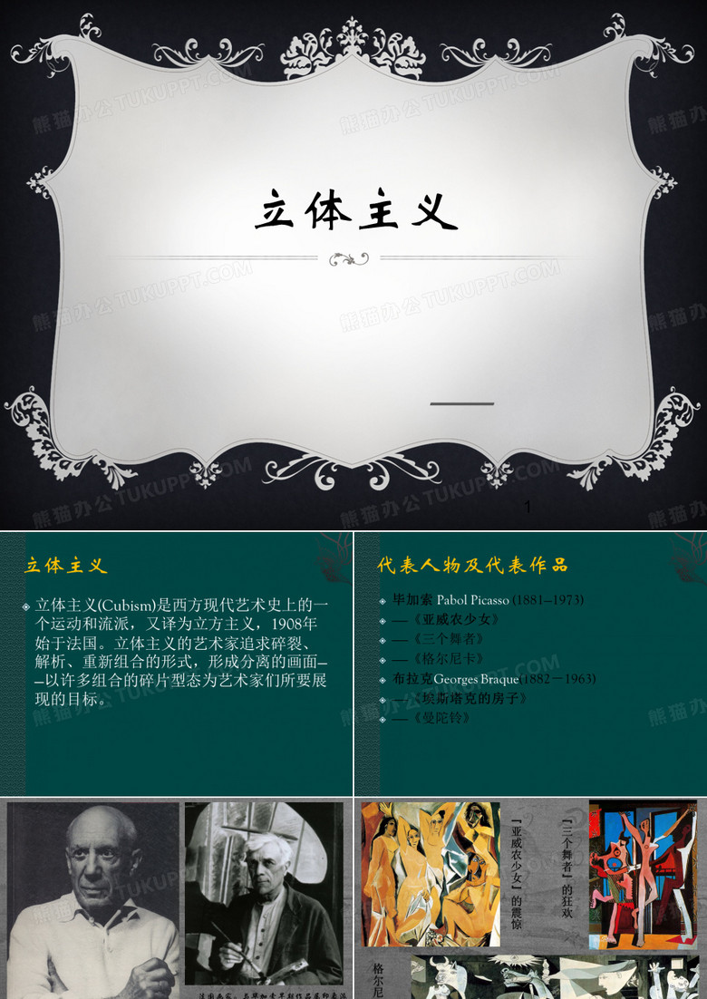 立体主义