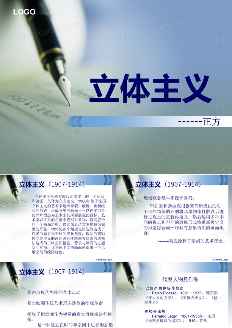 立体主义