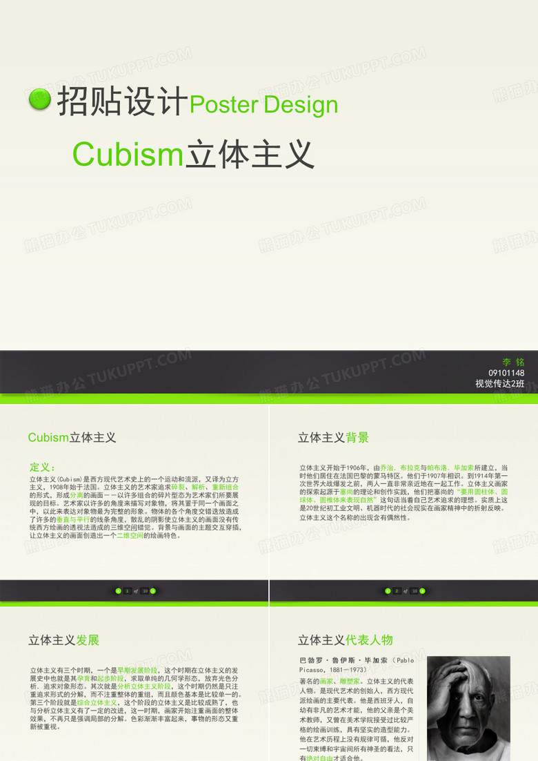 立体主义