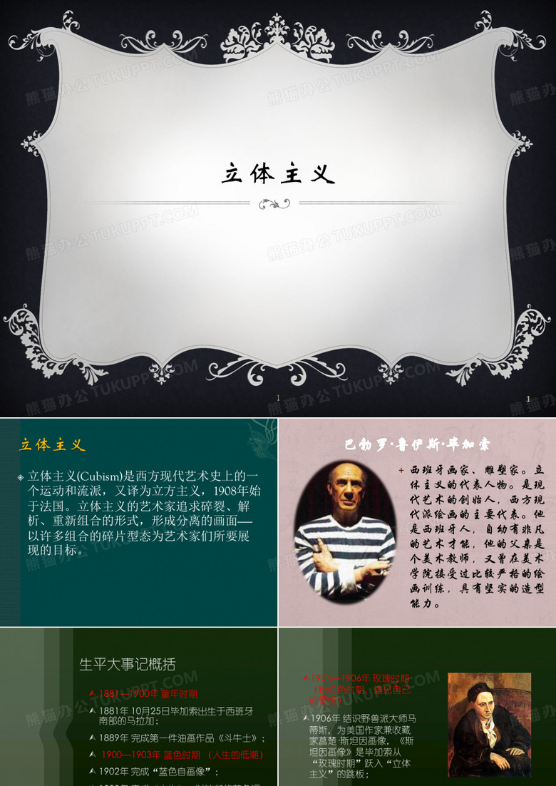 立体主义