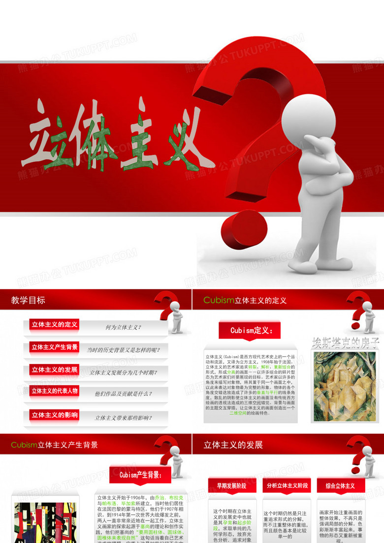 立体主义