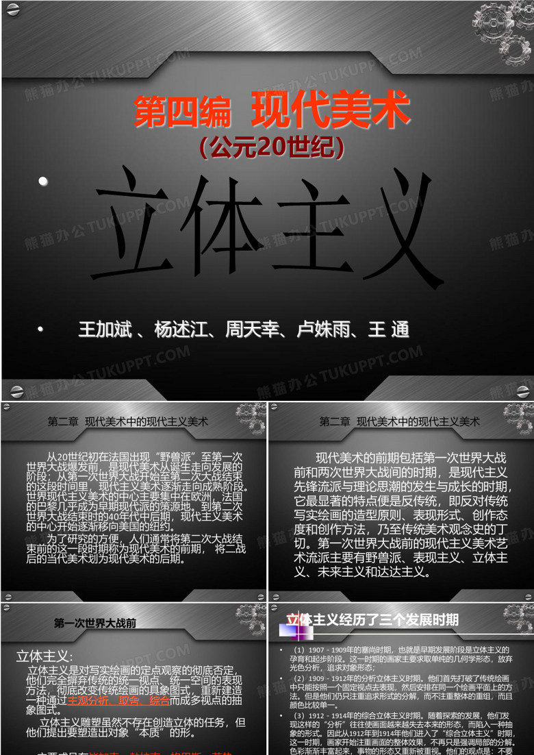 立体主义1
