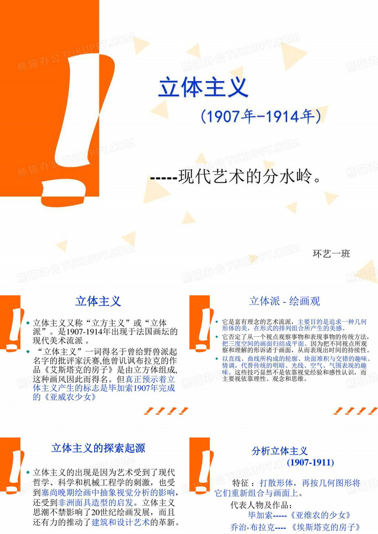 《立体主义》课件 (2)