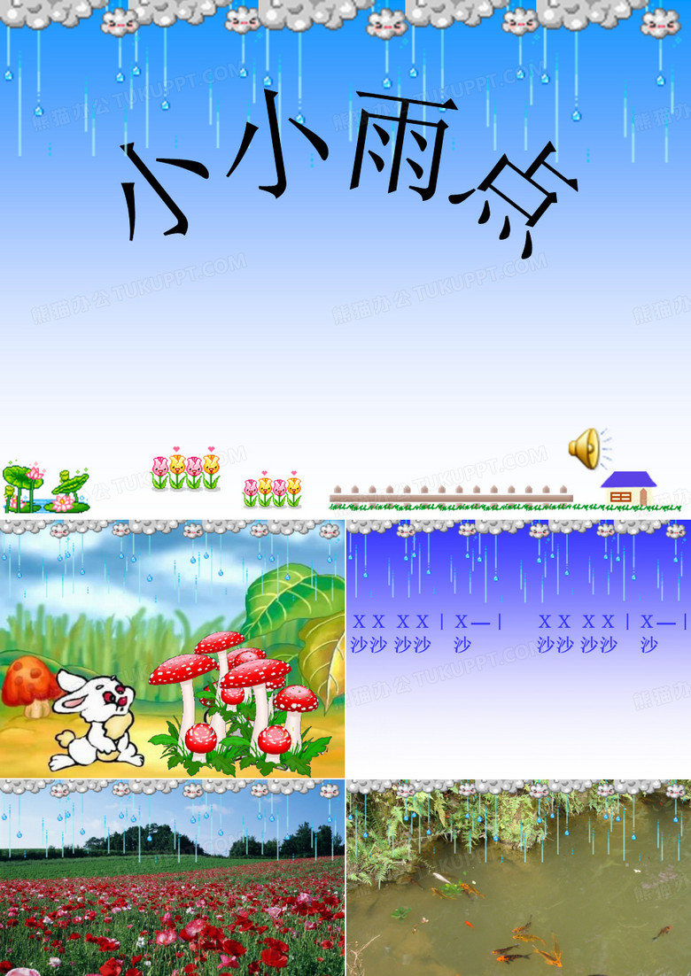 小小雨点