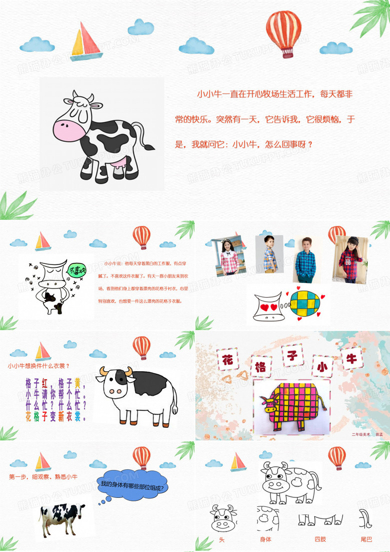 花格子小牛课件