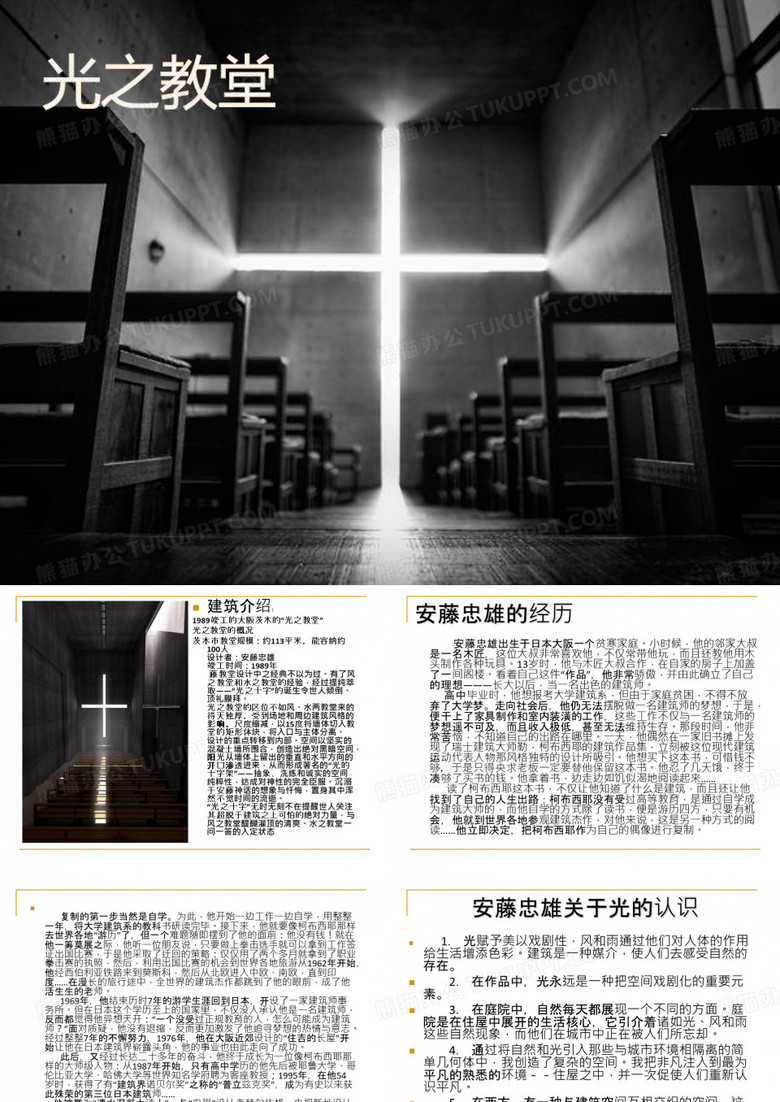 光之教堂