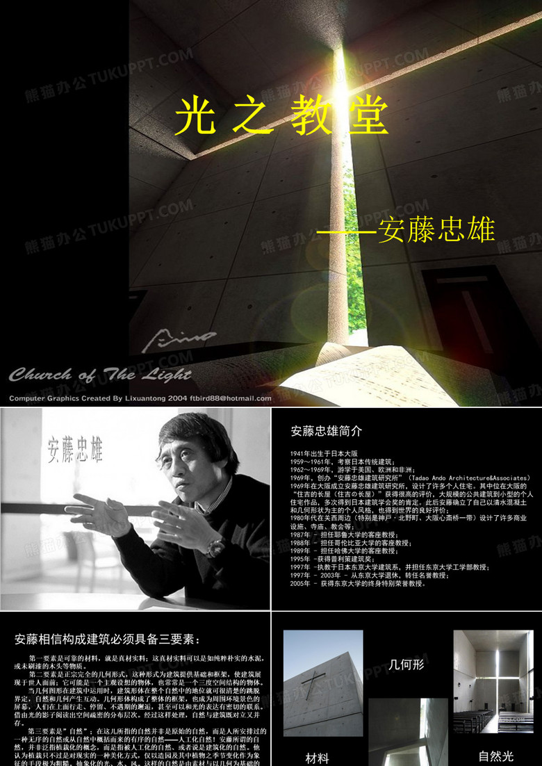 光之教堂--ppt