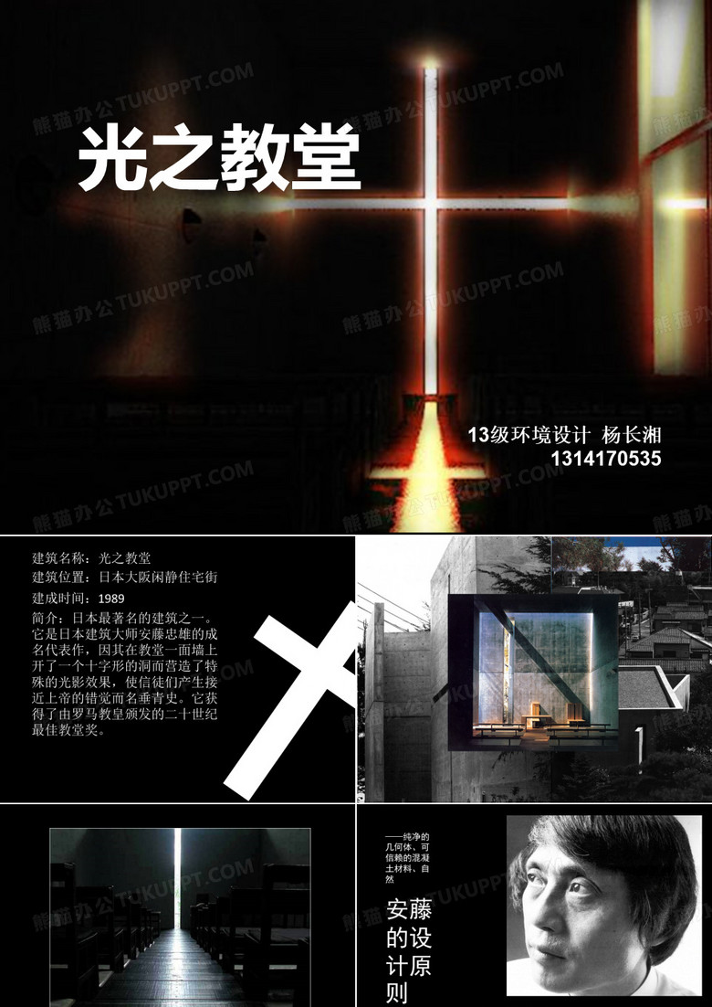 光之教堂设计分析