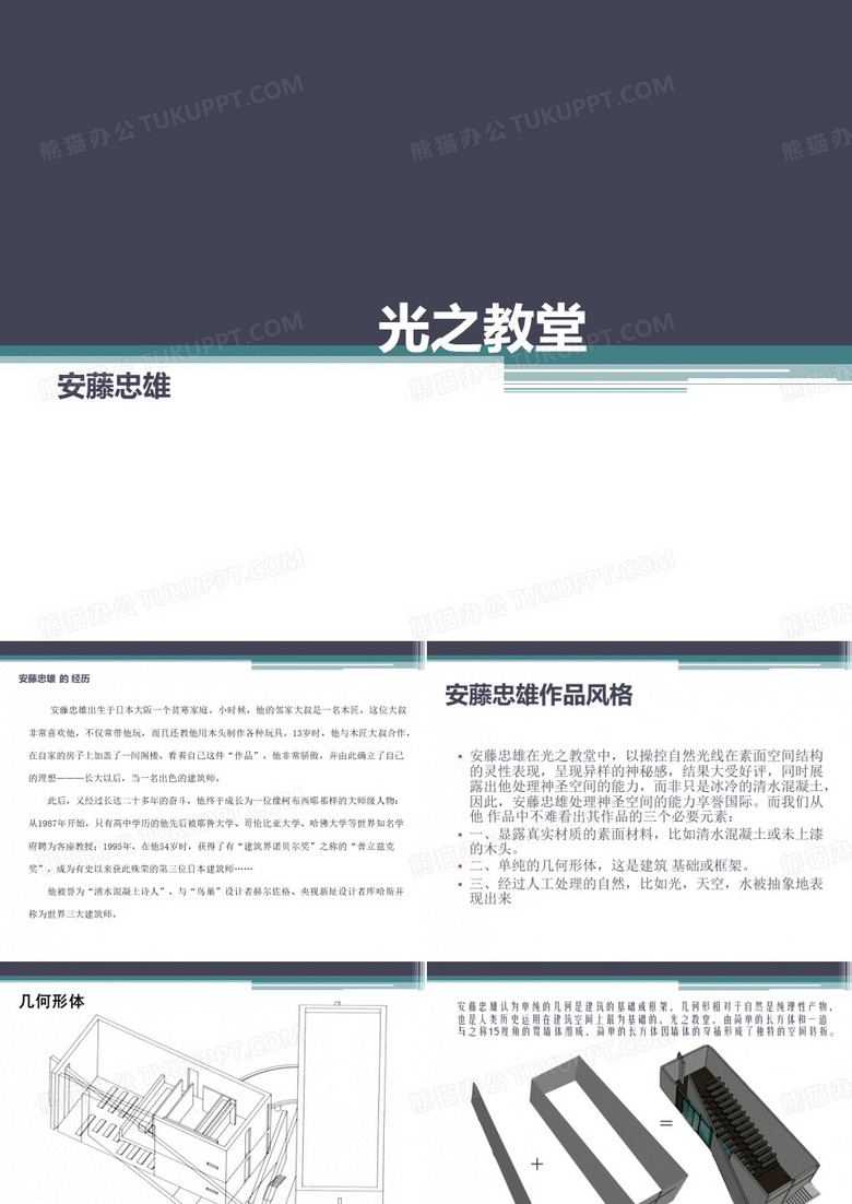 光之教堂分析