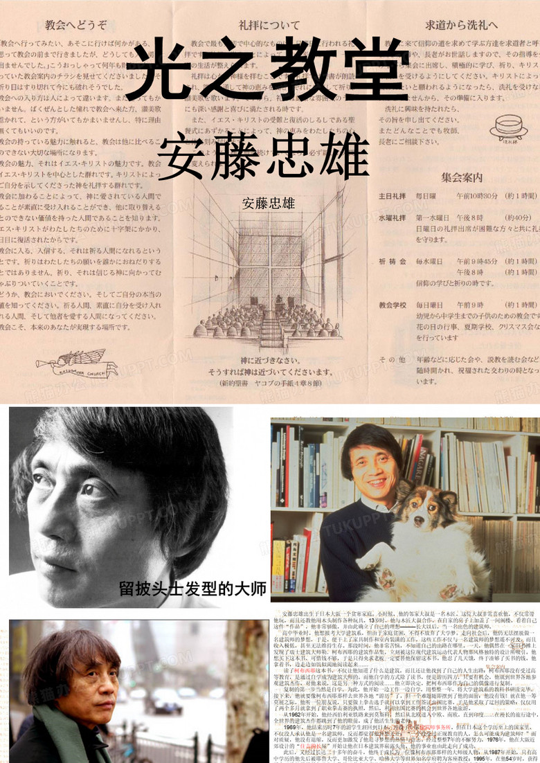日本光之教堂